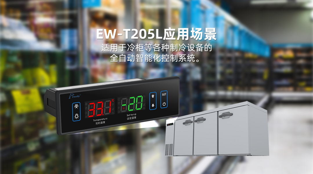 EW-T205L-3
